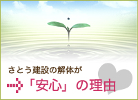 解体工事の流れ