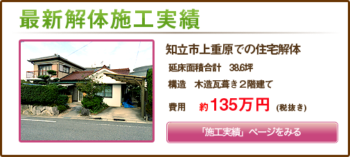 知立市上重原での住宅解体