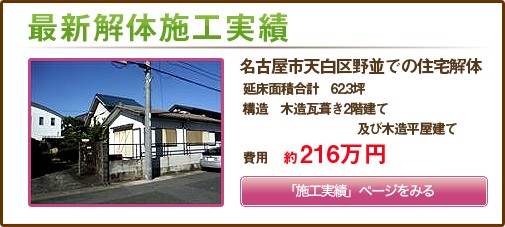 名古屋市天白区野並での住宅解体